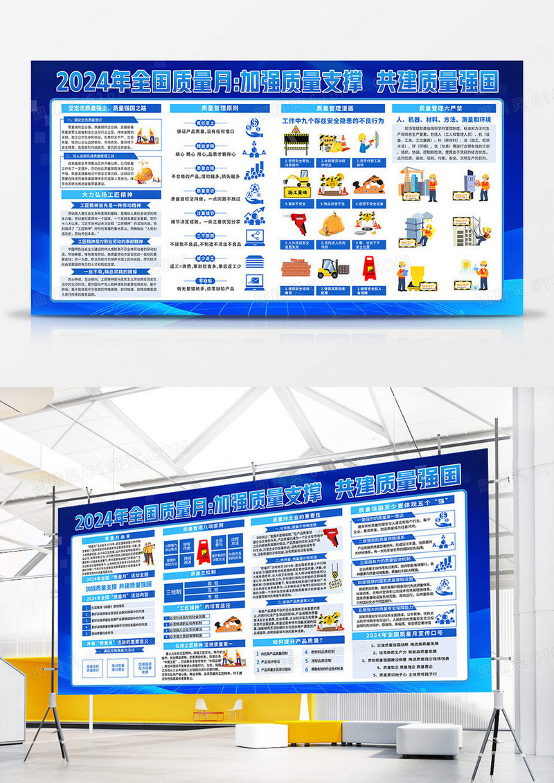蓝色简约大气2024年质量月宣传科普宣传栏双面展板设计质量意识
