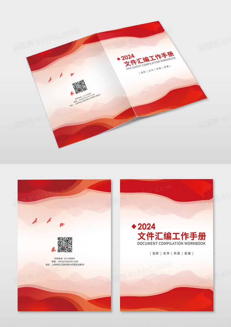 红色线条简约文件汇编工作手册红色封面画册封面设计