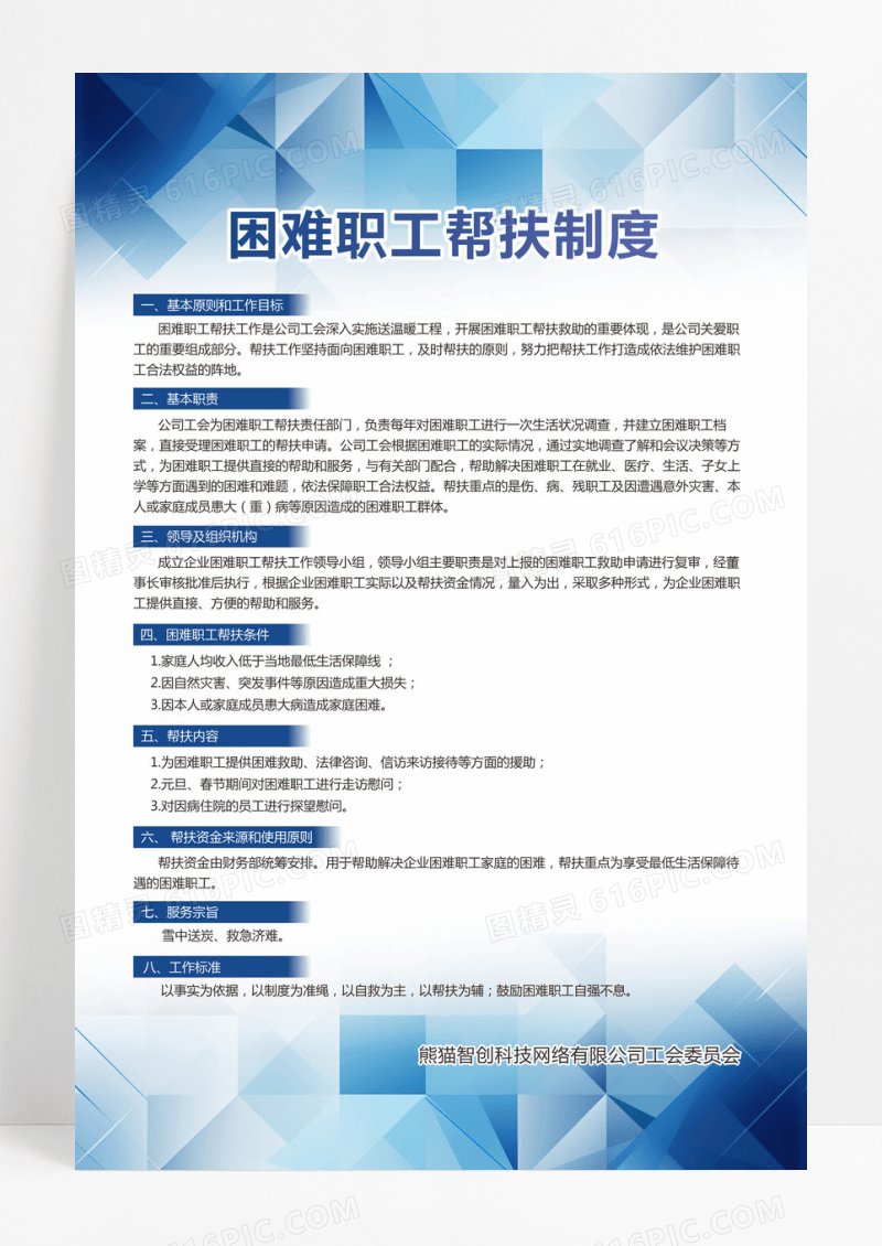 蓝色困难职工帮扶制度