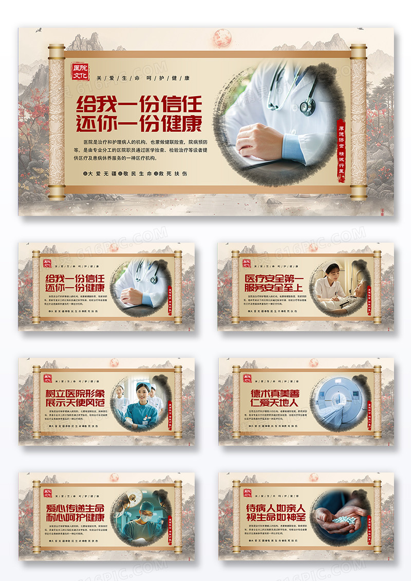 棕色时尚创意 中国风复古中式大气医院文化墙展板组合