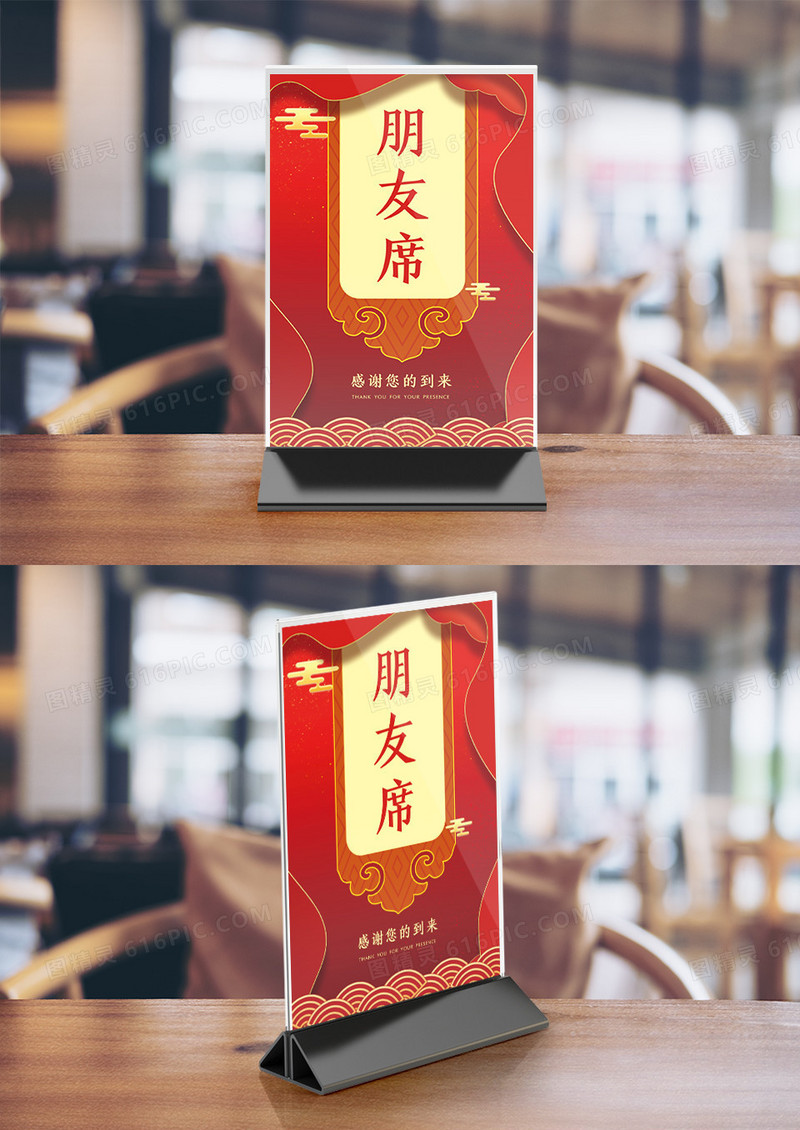 红色喜庆传统婚礼喜宴朋友席竖桌签