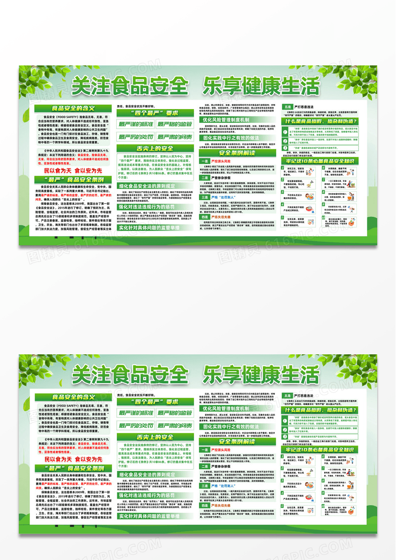 蓝天草地食品安全健康生活科普推广宣传栏