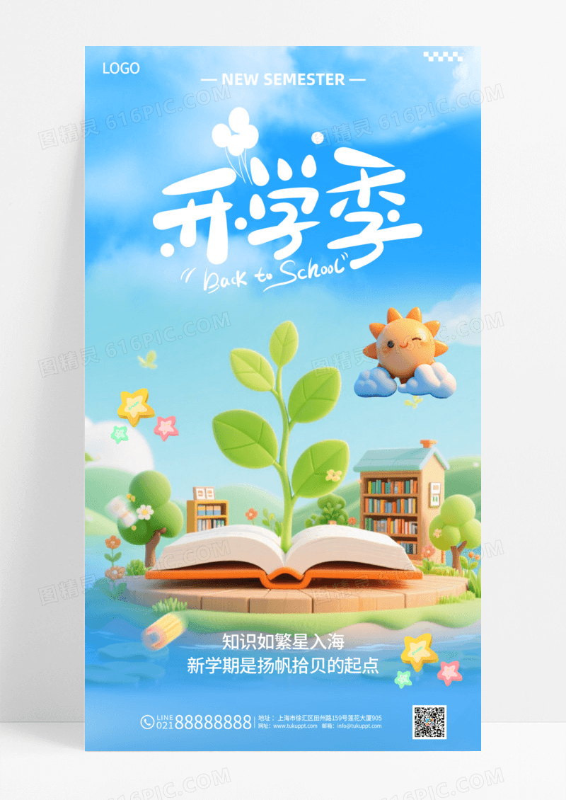 蓝色渐变新学期开学季问候祝福海报设计