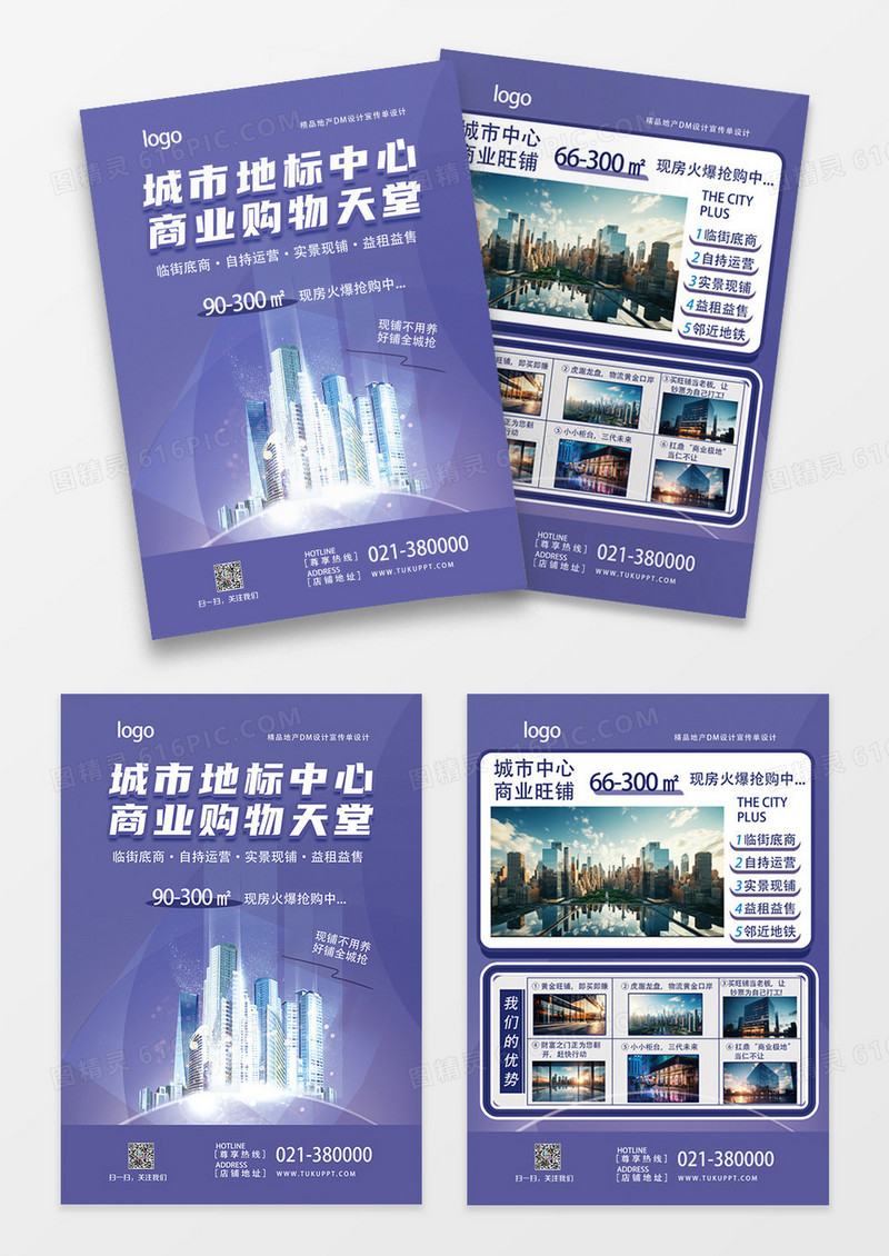 高端大气简洁大气城市地标中心商业购物地产促销宣传单DM设计招商宣传单