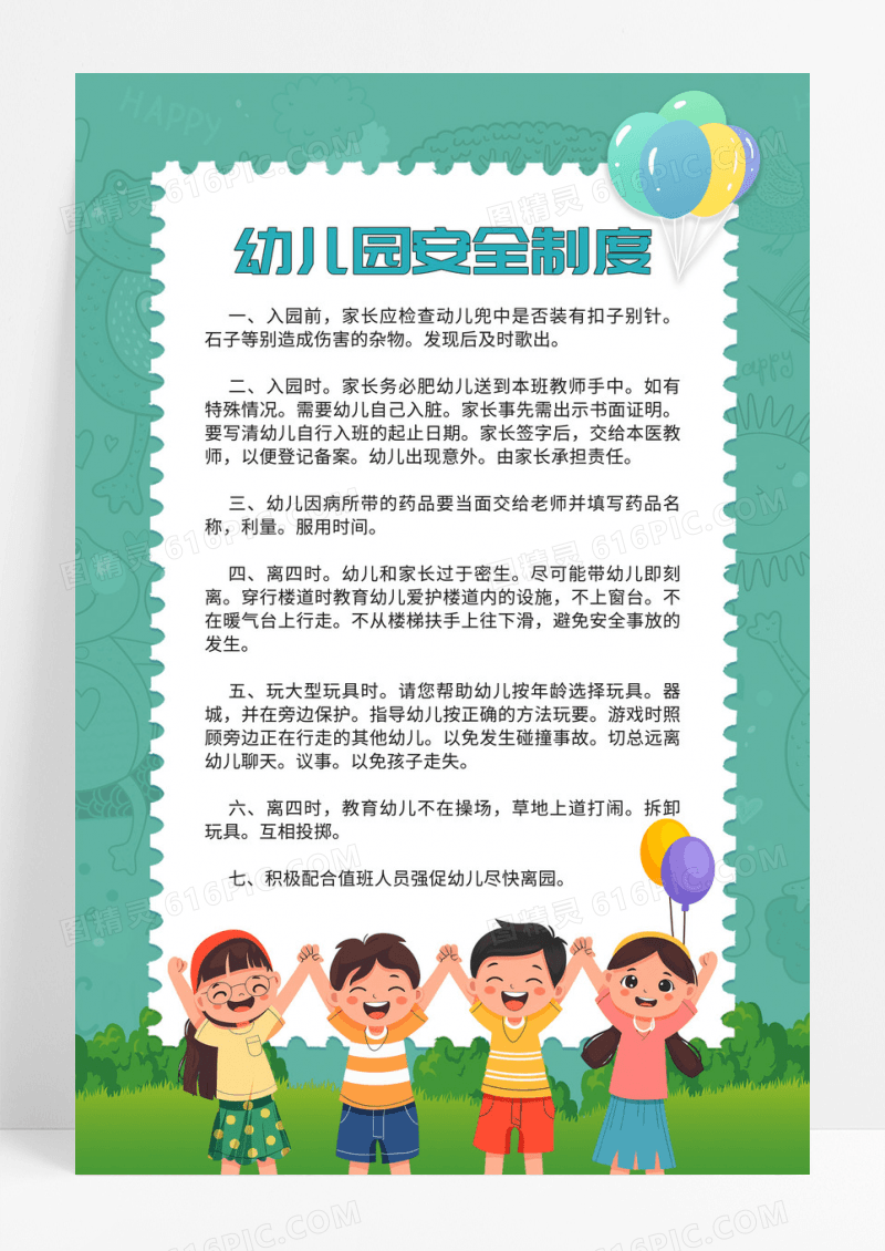 绿色卡通幼儿园安全管理制度海报设计