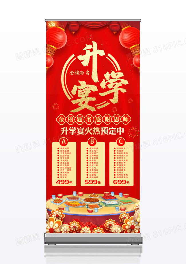 红色大气升学宴饭店预定宣传展架易拉宝