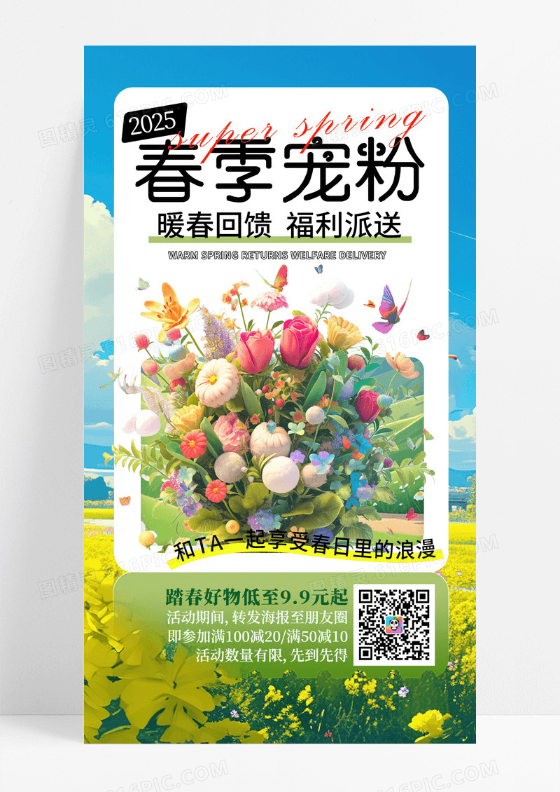 小清新插画春季宠粉你好春天手机宣传海报