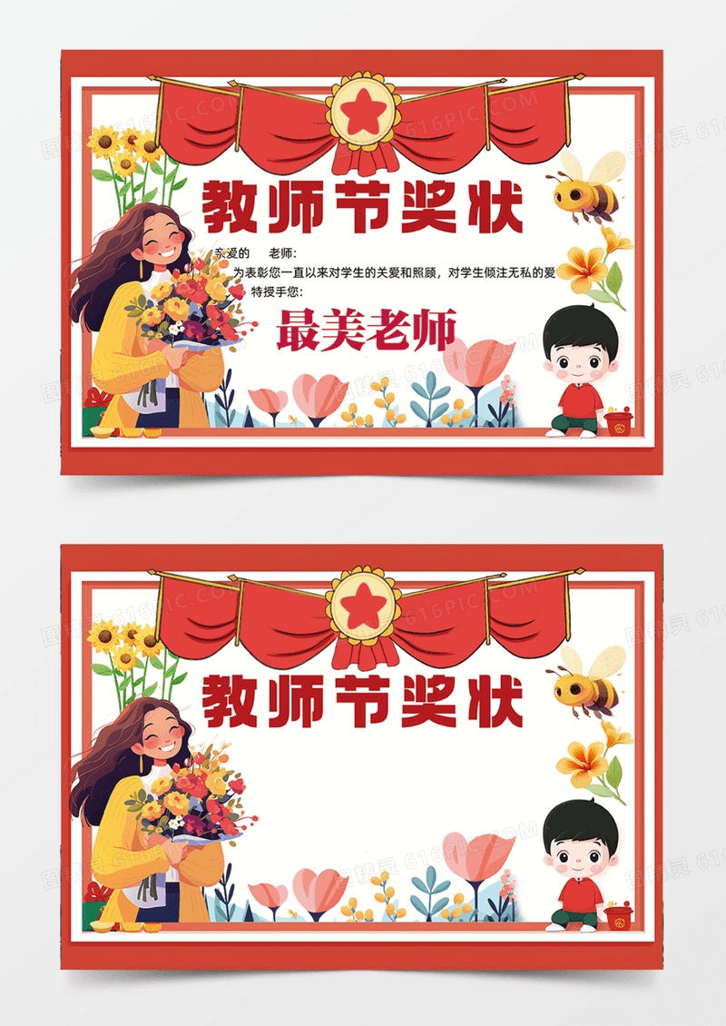 教师节奖状最美老师红色背景手抄报