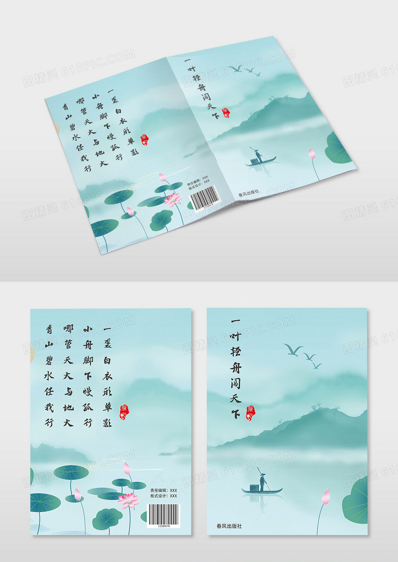 浅绿色水墨中国风仙侠小说画册封面小说封面