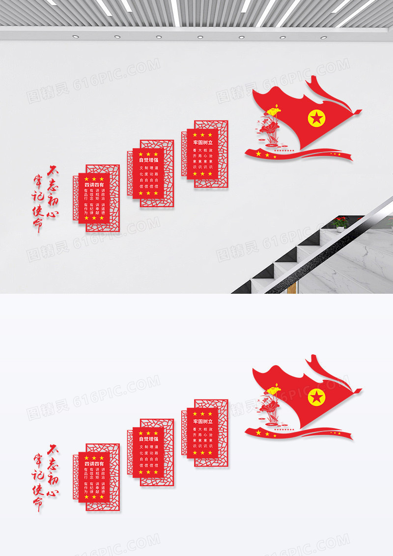 红色创意中国风不忘初心牢记使命党建楼梯文化墙设计