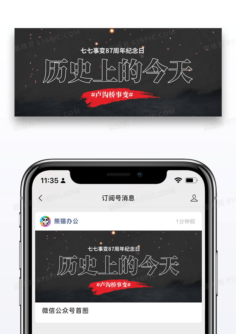 七七事变87周年公众号封面