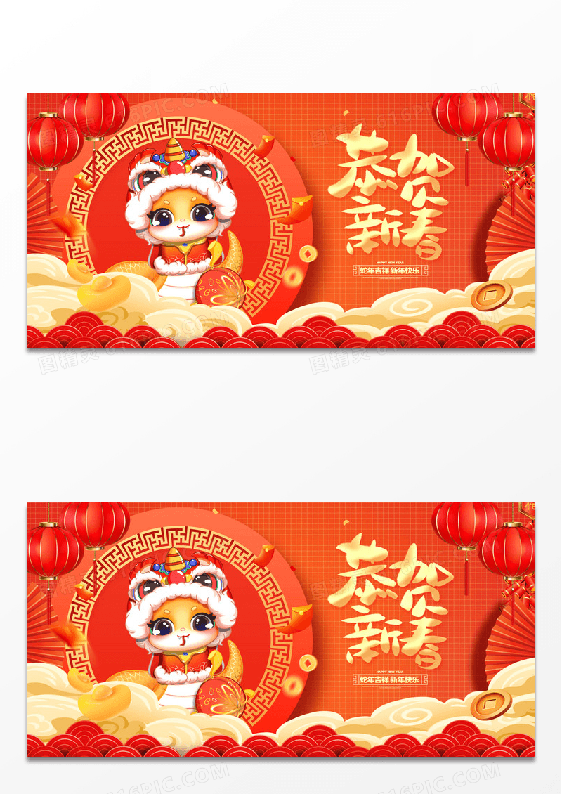 中国风喜庆恭贺新春2025蛇年新年展板2025春节