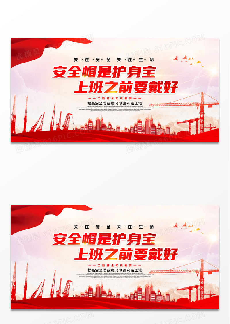 红色党建工地标语展板设计