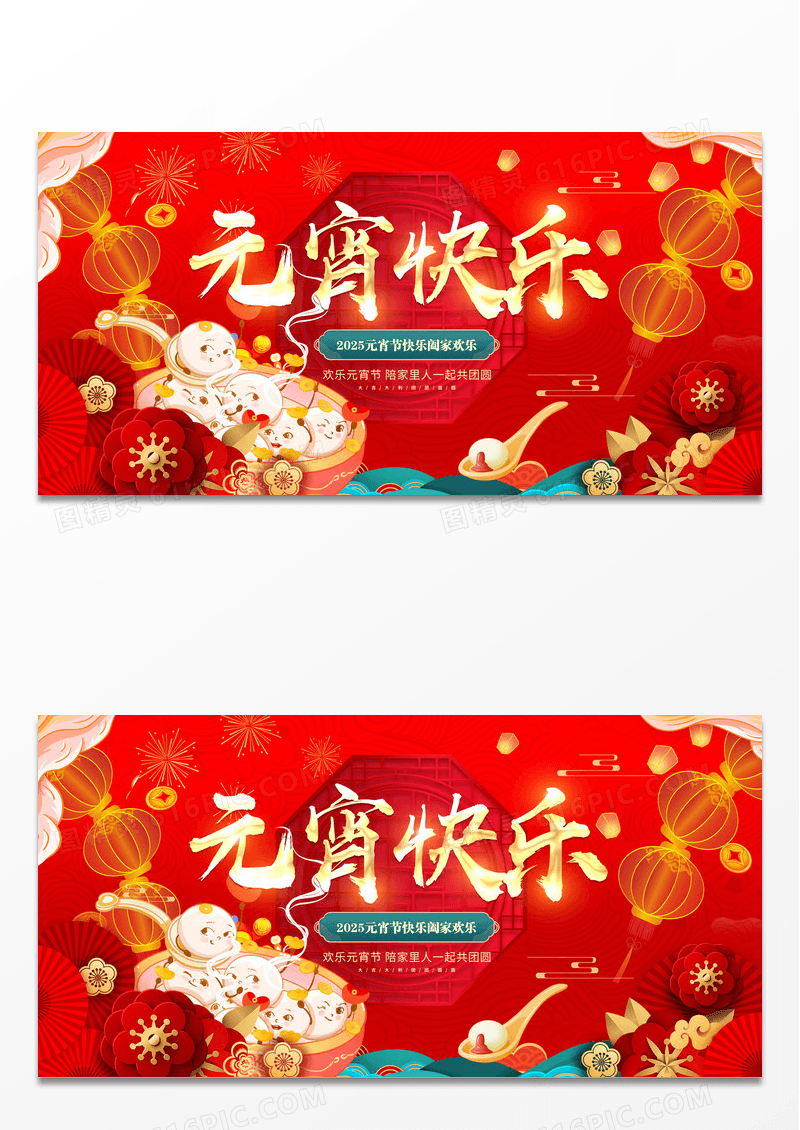 红色喜庆2025蛇年元宵快乐展板