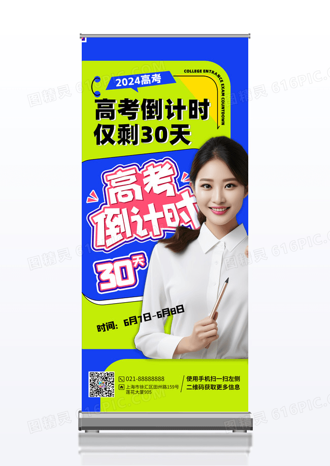 2024简约大气明星人物应援地表人气王易拉宝