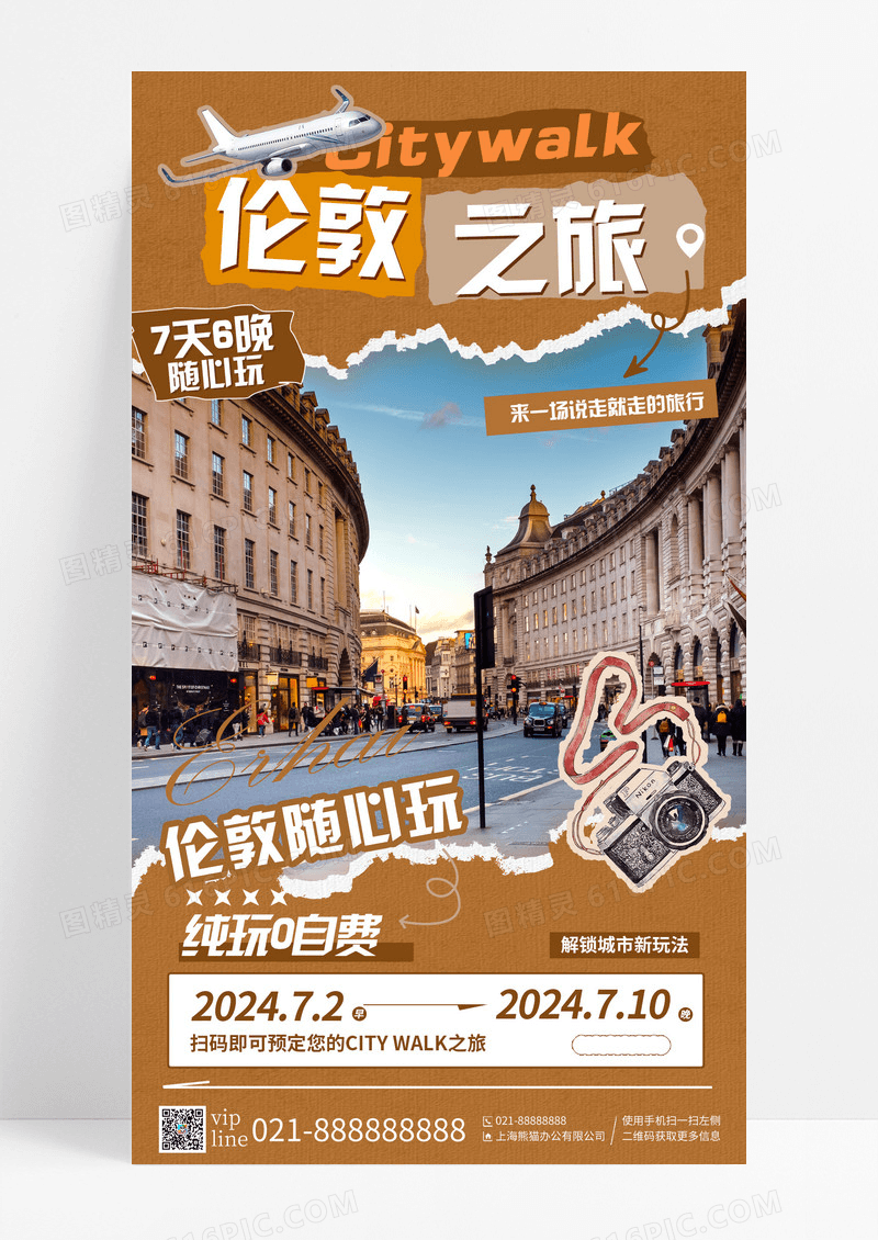 美拉德伦敦之旅city walk手机宣传海报