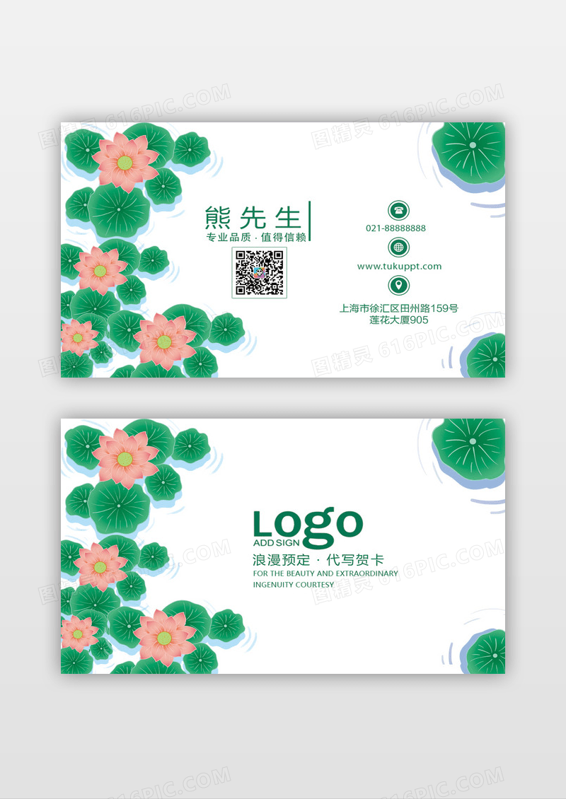 水彩手绘清新荷花花店名片设计