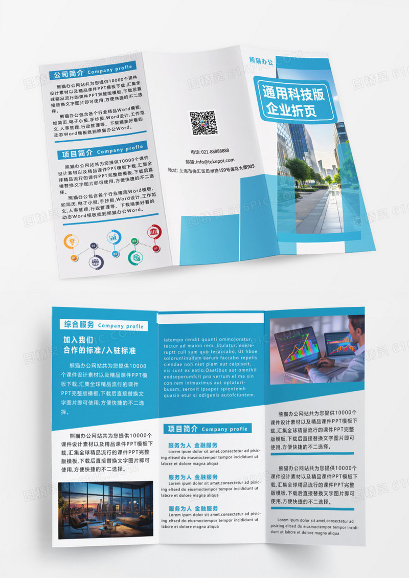 蓝色公司介绍通用企业简介企业文化宣传三折页