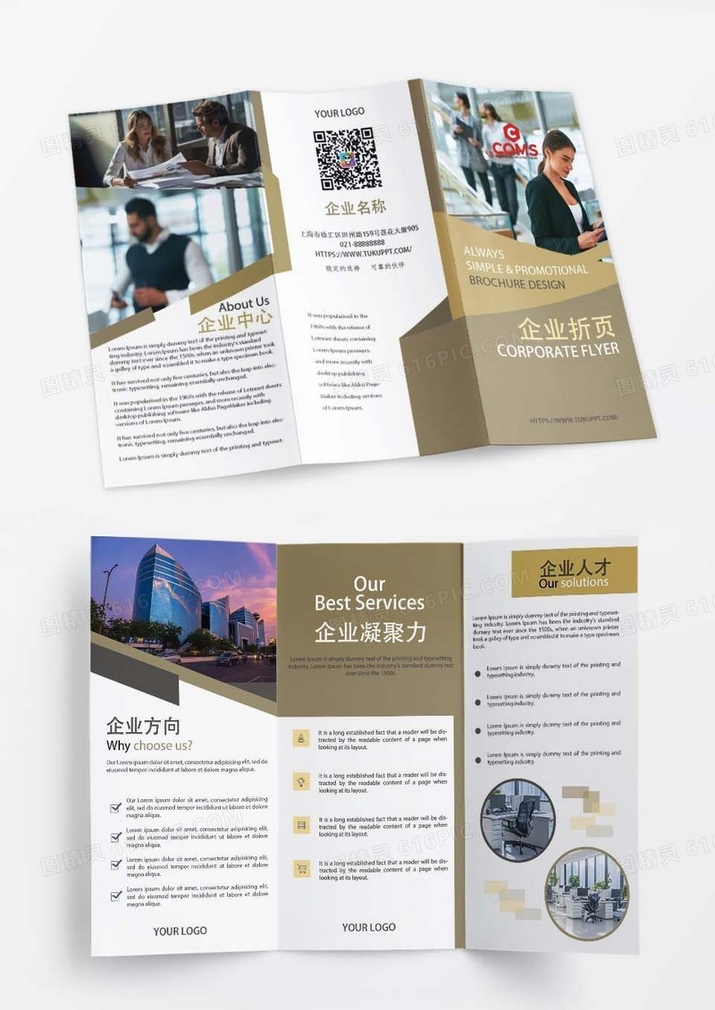 黄商务简约企业宣传企业折页折页