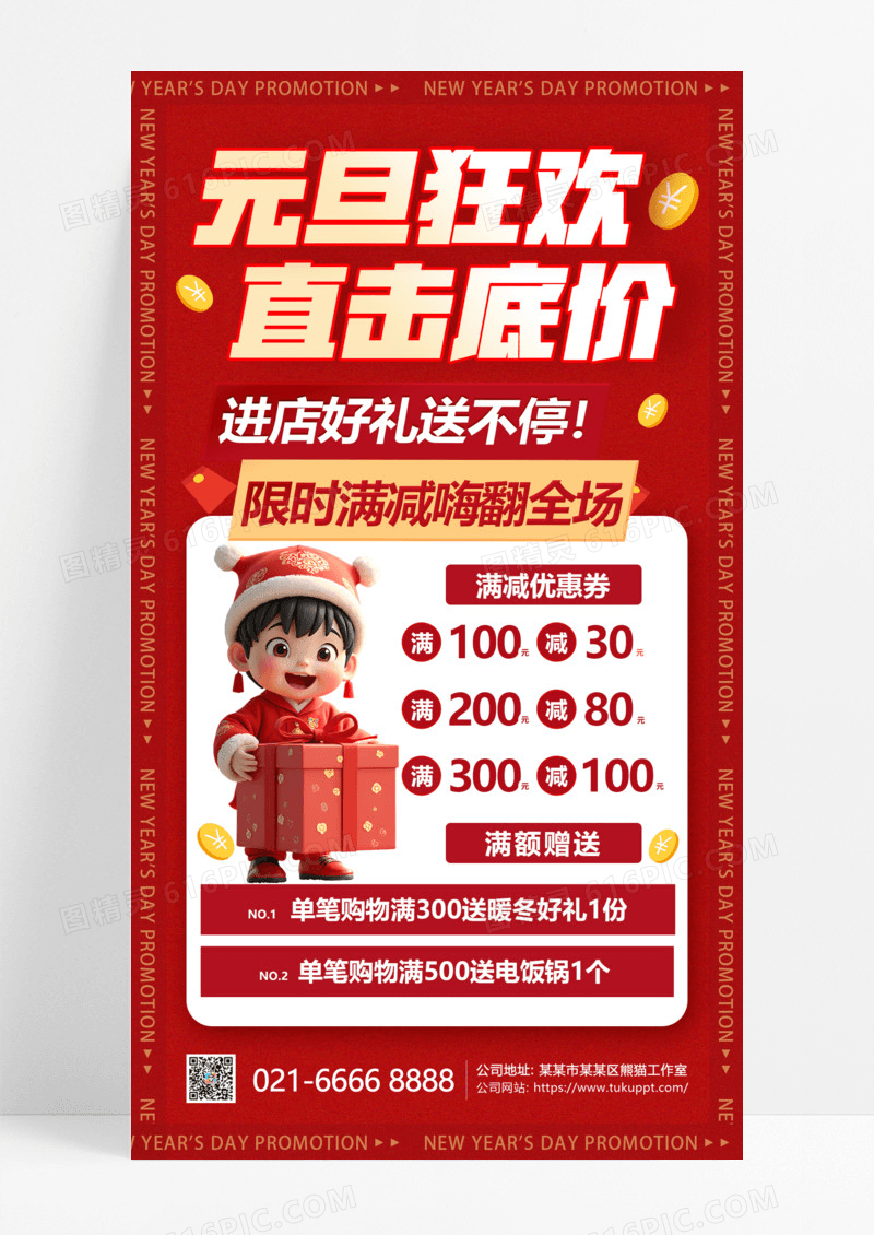 红色简约创意元旦促销元旦狂欢海报