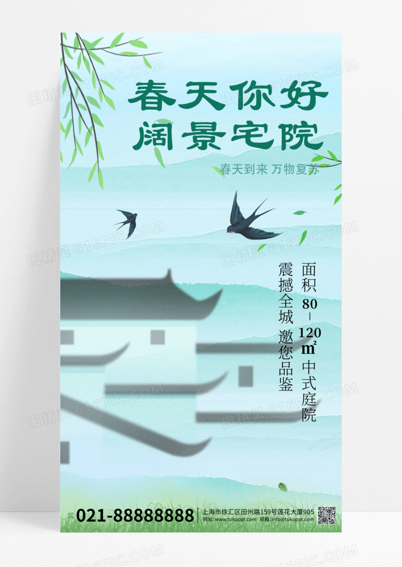春季新中式中国风地产营销海报设计