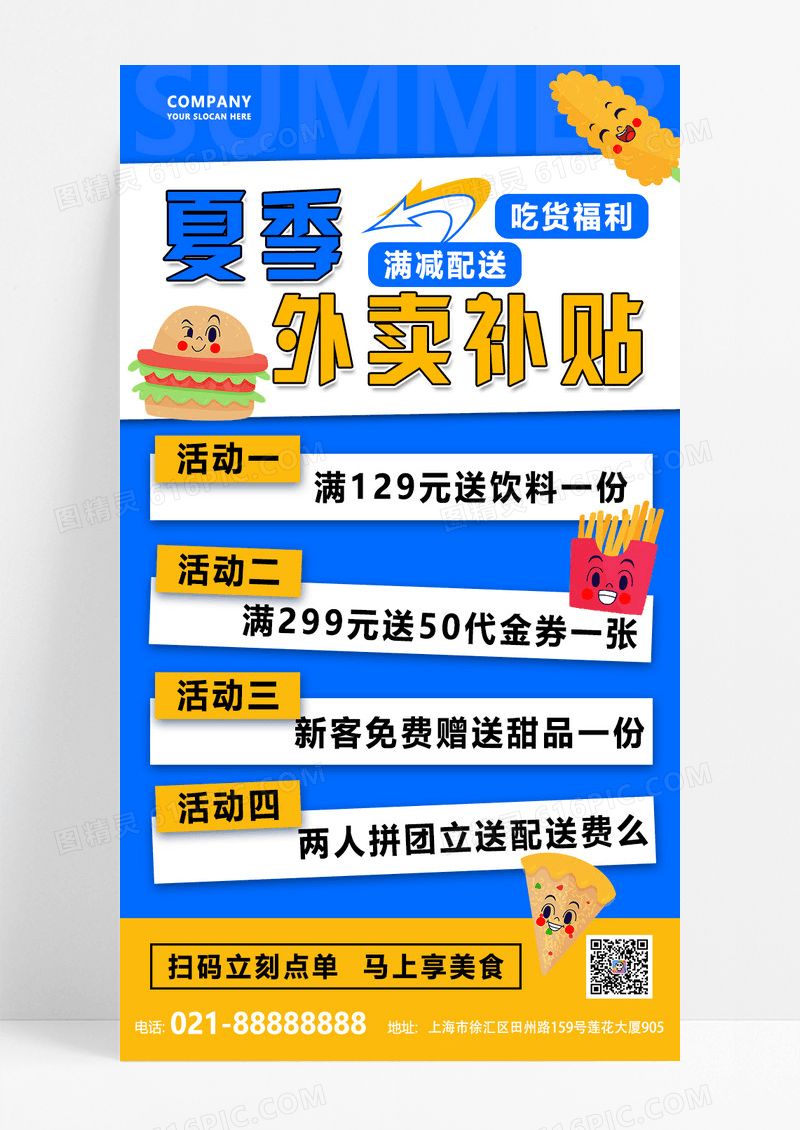 蓝色撕纸风格夏季外卖补贴通用促销宣传海报
