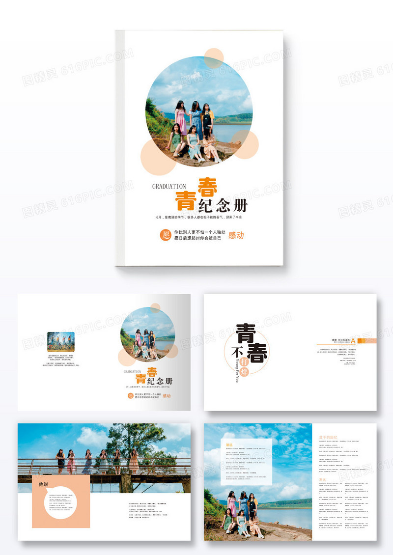 橙色背景简洁大方青春纪念册毕业留念画册通用设计模板毕业纪念册相册同学录