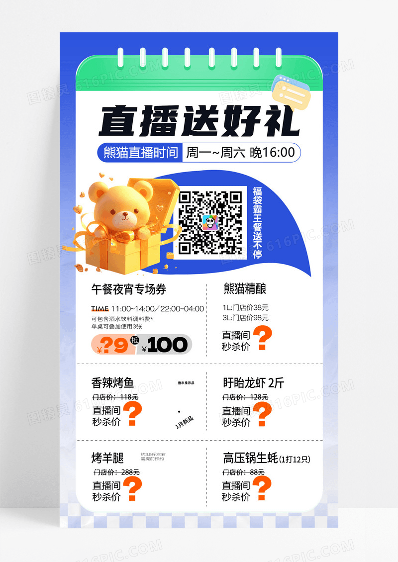蓝色直播间促销海报