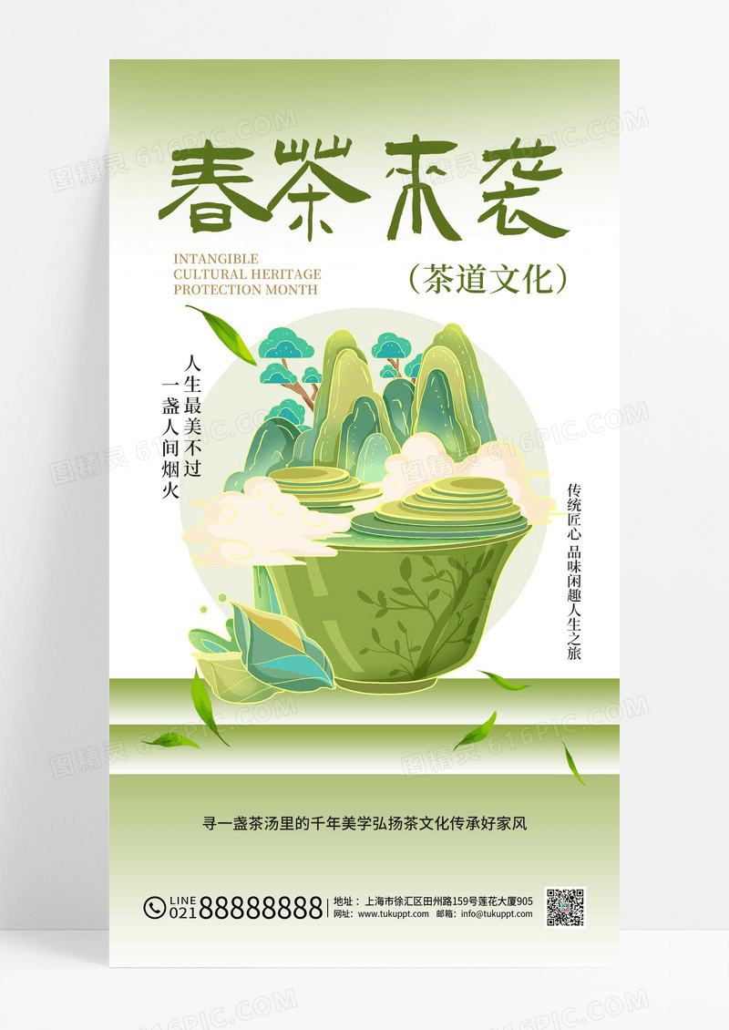 绿色国风新中式春茶来袭茶文化海报
