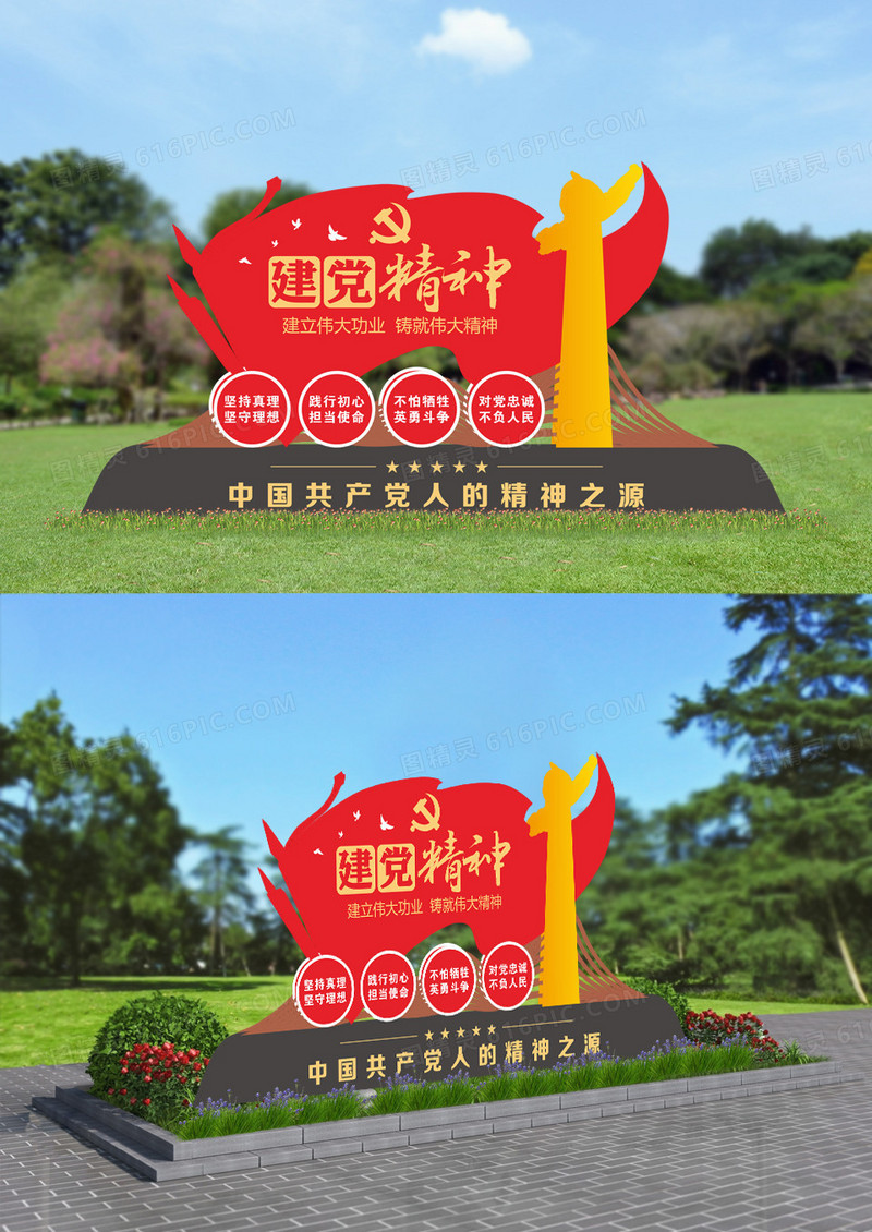 红色伟大建党精神党建小品雕塑户外文化墙