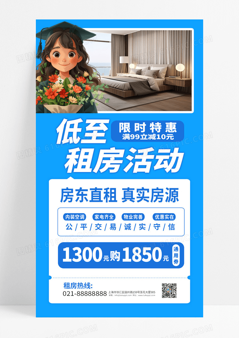 蓝色租房限时特惠活动手机海报