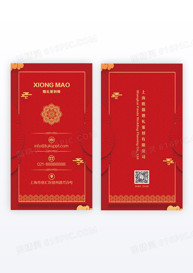 红色复古大气婚礼竖版名片