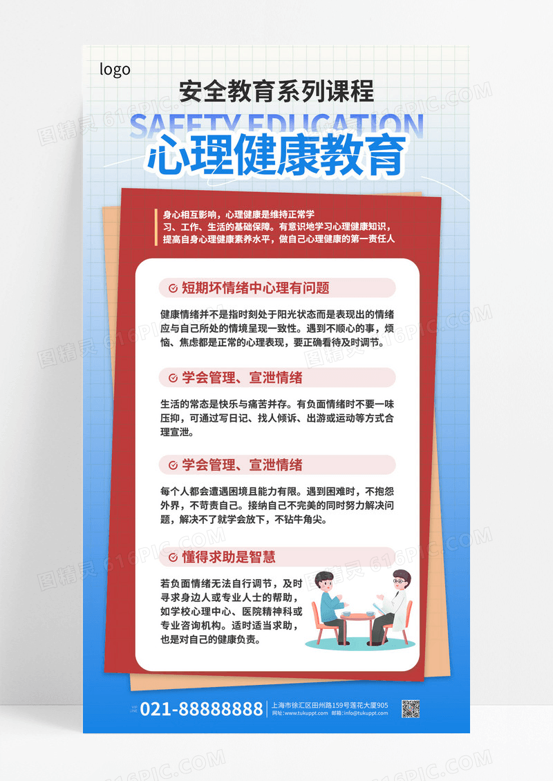 蓝色渐变学生心理健康安全教育海报