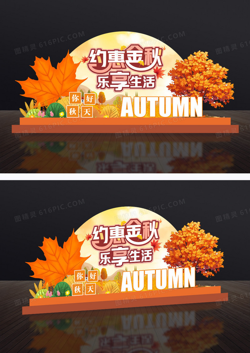 橙色商场约惠金秋乐享生活金秋美陈展示