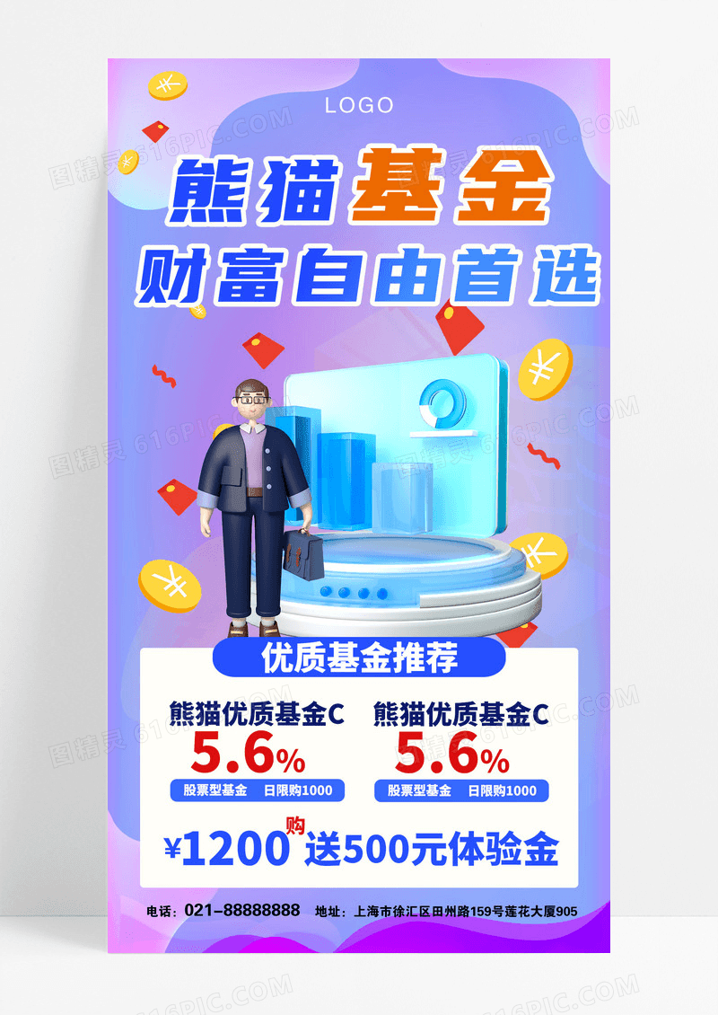 蓝色渐变金融理财基金财富自由选择海报