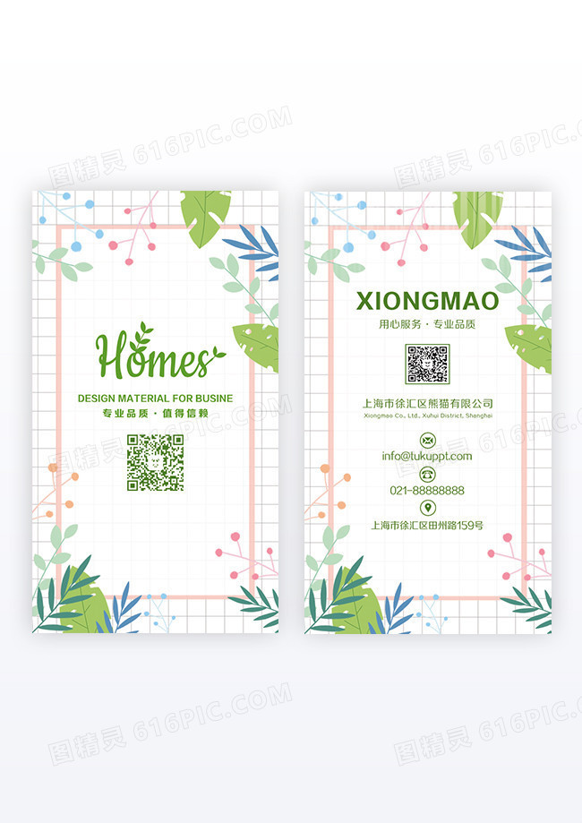 竖版小清新花店名片书签设计