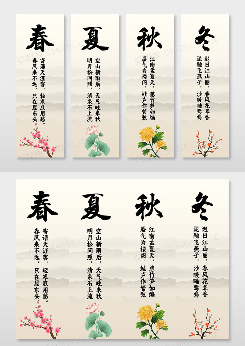 春夏秋冬挂画字画古代中国风水墨四季挂画