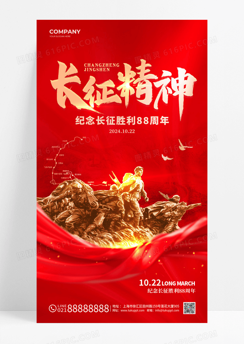 红色党政风格长征精神长征胜利88周年纪念日长征胜利88周年海报