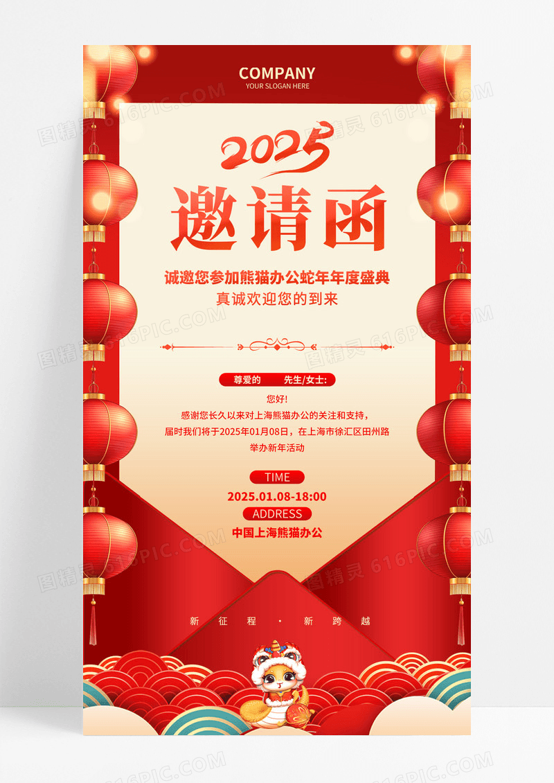 红色简约风2025蛇年邀请函年度邀请函海报年会邀请函