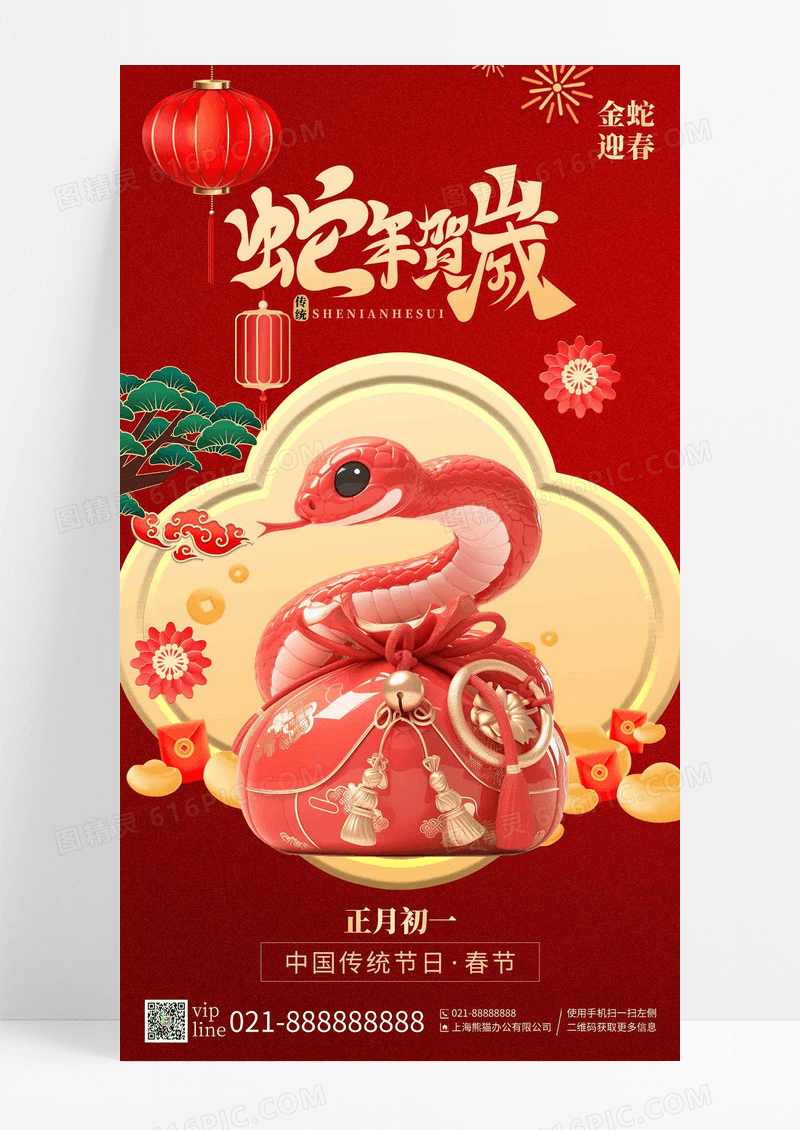 红色蛇年贺岁正月中国传统节日金蛇迎春手机海报
