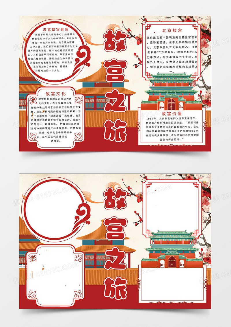 红色简约国庆故宫之旅宣传小报手抄报
