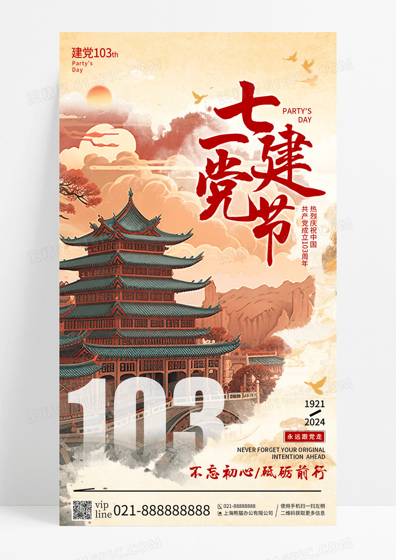 卡其色新中式风七一建党节手机宣传海报