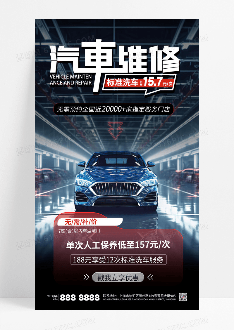 简约汽车服务汽车维修汽车保养洗车汽车美容海报