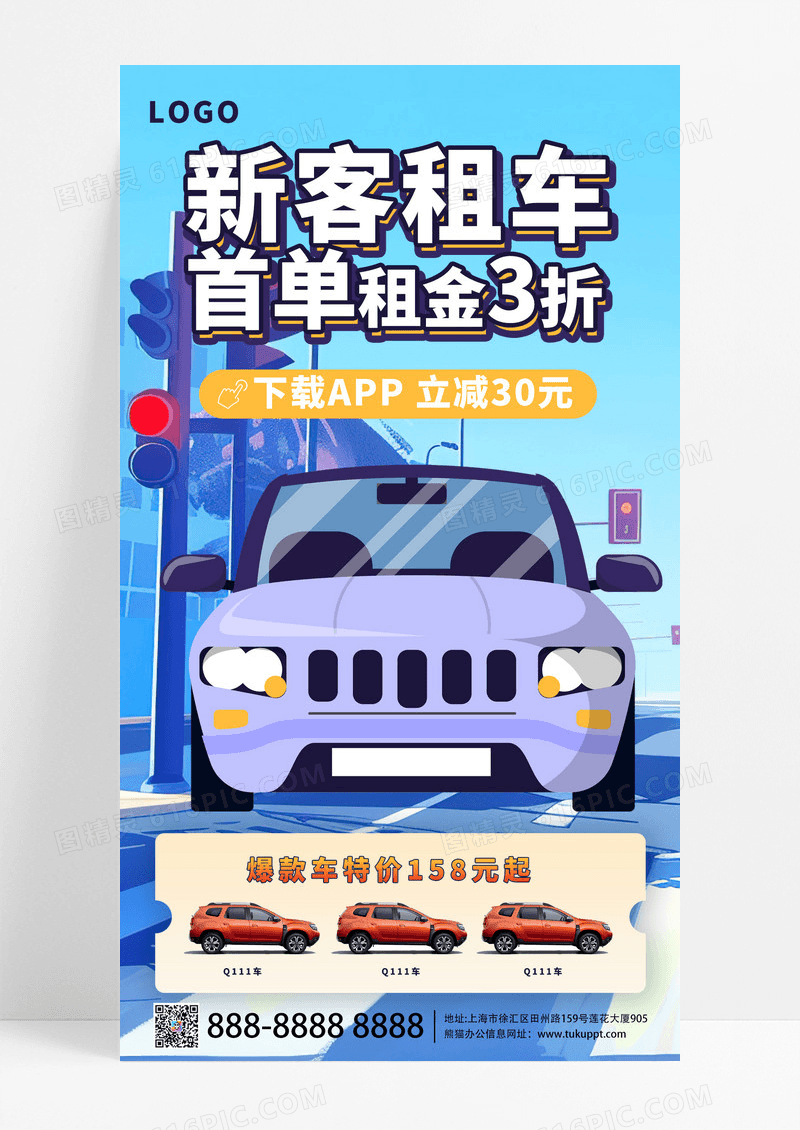 紫色渐变租车租车活动新客租车海报海报制作