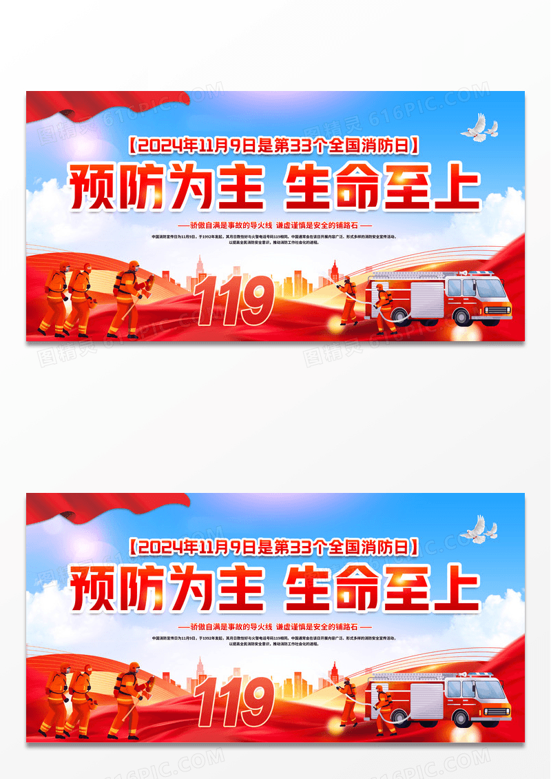 时尚大气119全国消防日宣传展板全国消防月宣传活动展板
