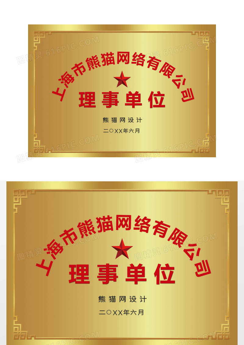 金色大气优秀企业荣誉证书理事单位铜牌设计
