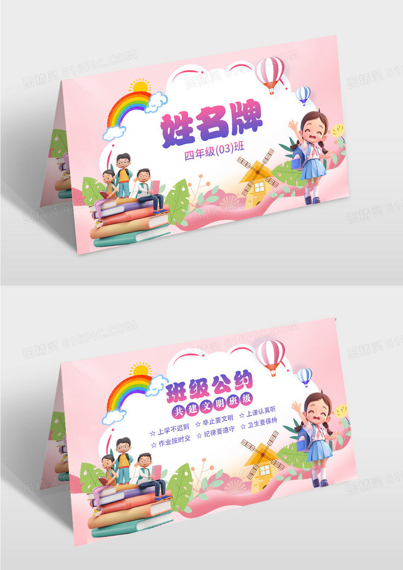 紫色卡通3d插画姓名牌班级姓名牌班级公约