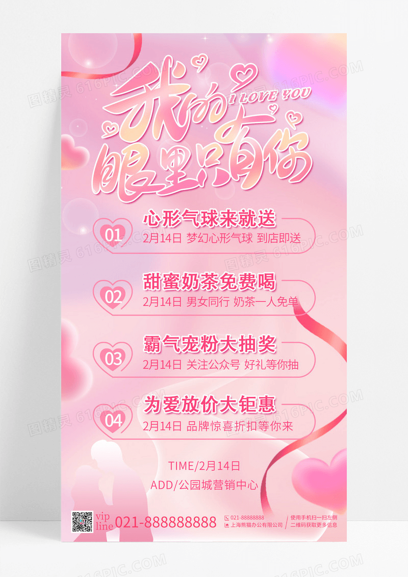 粉色渐变情人节人物剪影优惠促销手机宣传海报