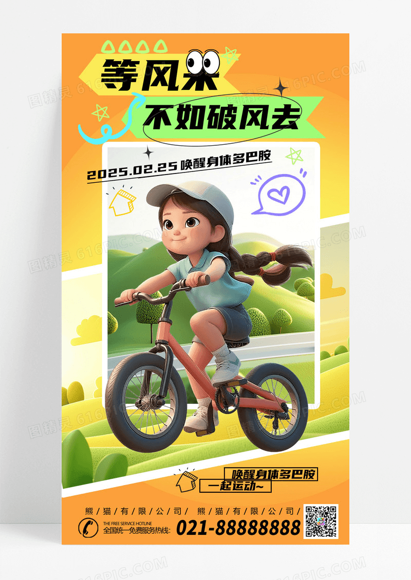 绿色卡通交通骑行乐趣全球活动户外活动宣传海报