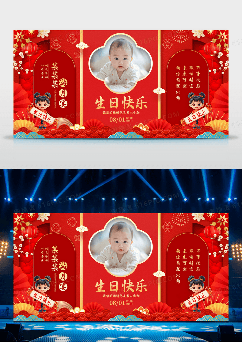 红色国潮风格生日快乐生日展板生日舞台背景